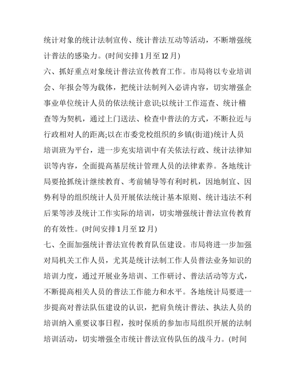 最新医院普法工作计划(二十篇)_第3页