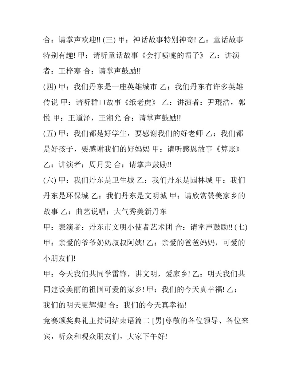 2023年竞赛颁奖典礼主持词结束语(三篇)_第2页