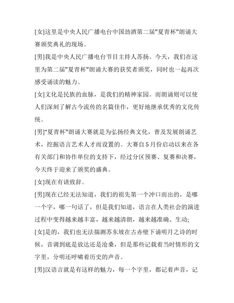 2023年竞赛颁奖典礼主持词结束语(三篇)_第3页