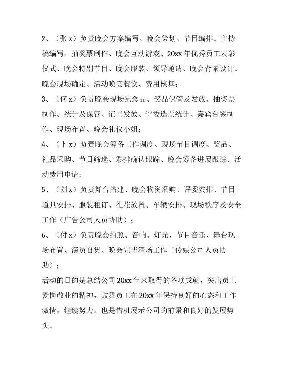 公司迎新晚会策划书 公司迎新晚会致辞(十四篇)_第2页