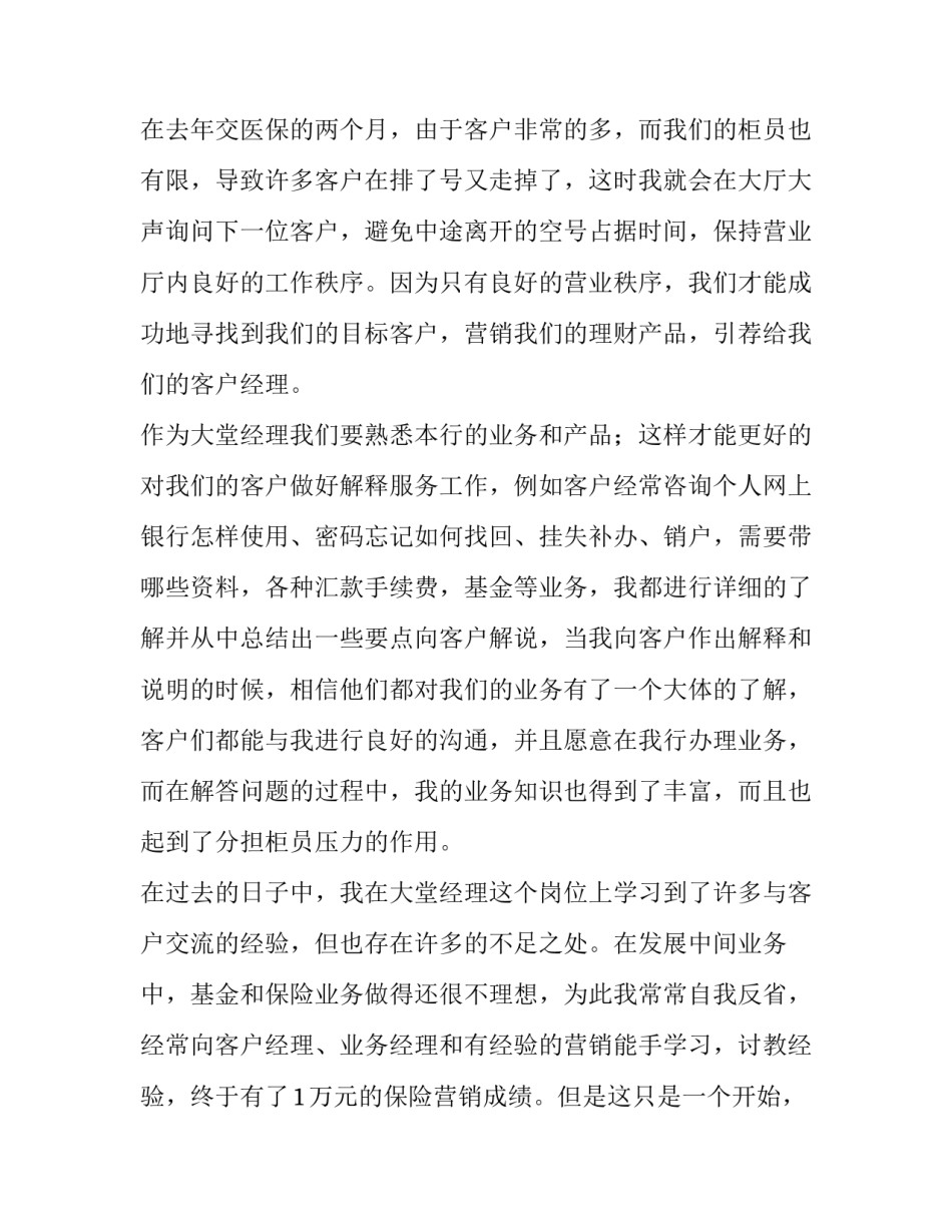 2023年银行大堂经理工作述职报告 银行大堂经理述职报告2023年(三篇)_第3页