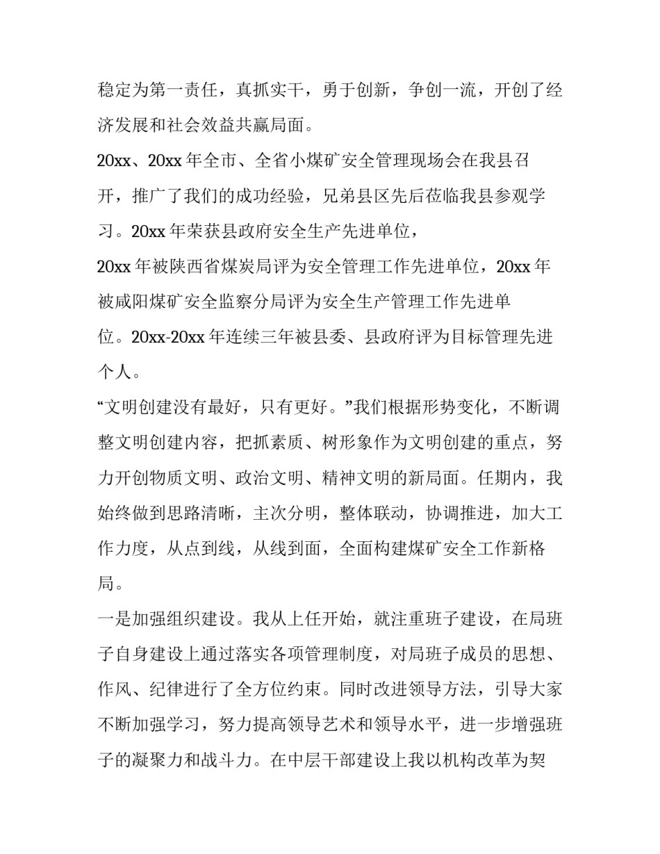 2023年原法人离任审计报告 法人离任的专项审计报告(七篇)_第2页