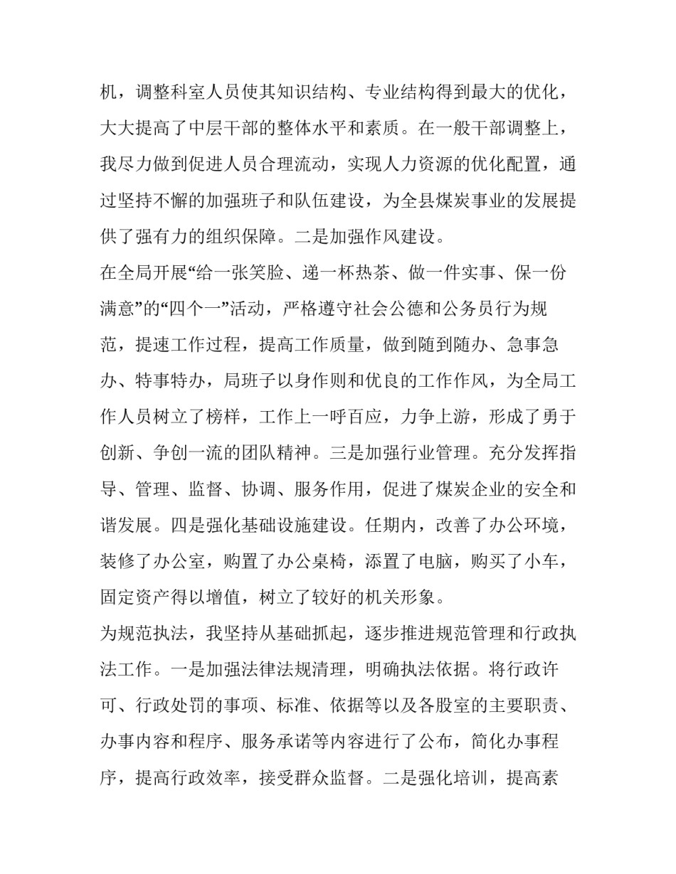 2023年原法人离任审计报告 法人离任的专项审计报告(七篇)_第3页