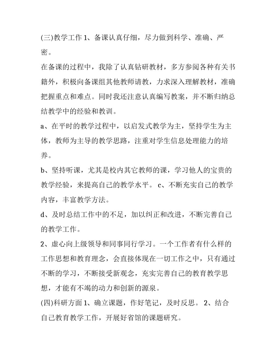 最新小学教师工作计划表 小学教师工作计划(21篇)_第3页