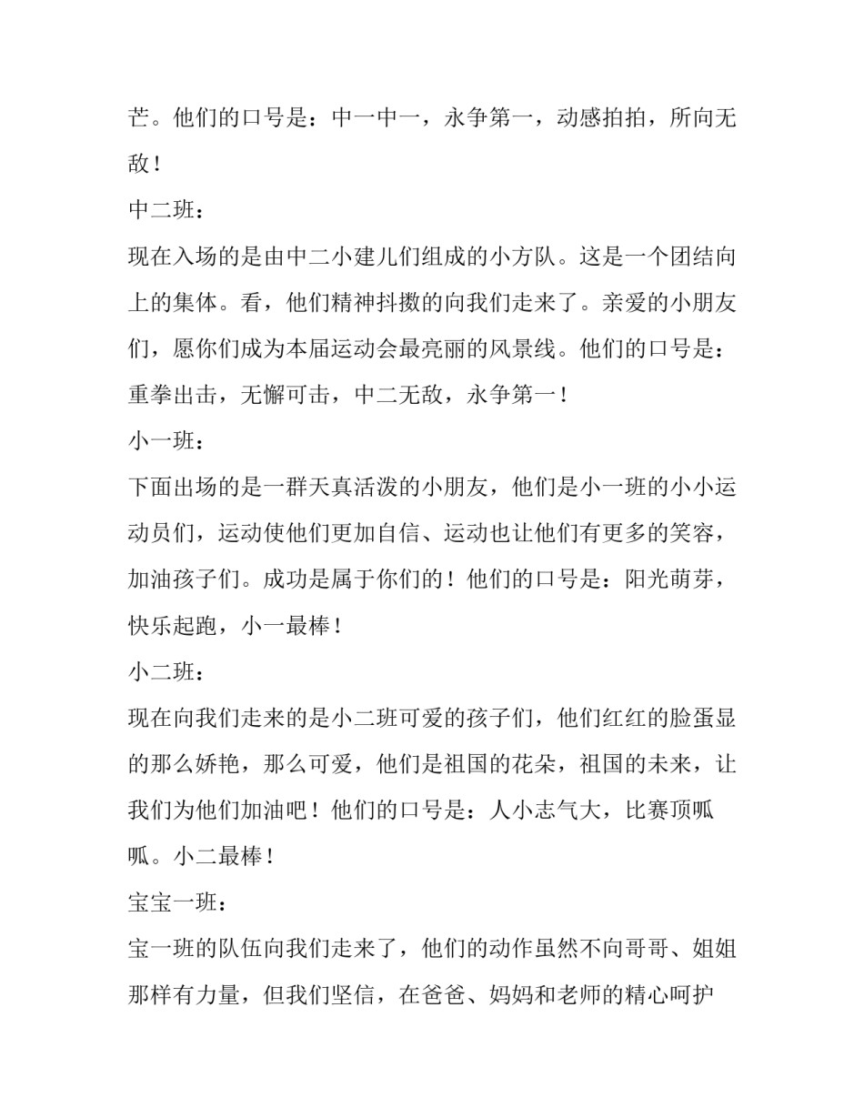 幼儿园秋季运动会主持词 幼儿园秋季运动会主持词开场白以感恩(3篇)_第3页
