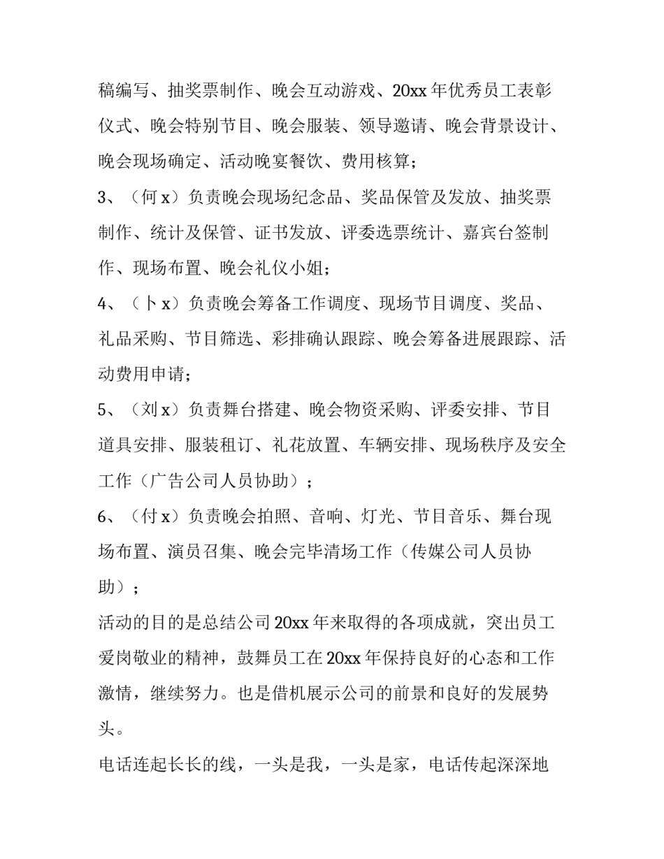公司迎新晚会策划书 公司迎新晚会主题(十四篇)_第2页