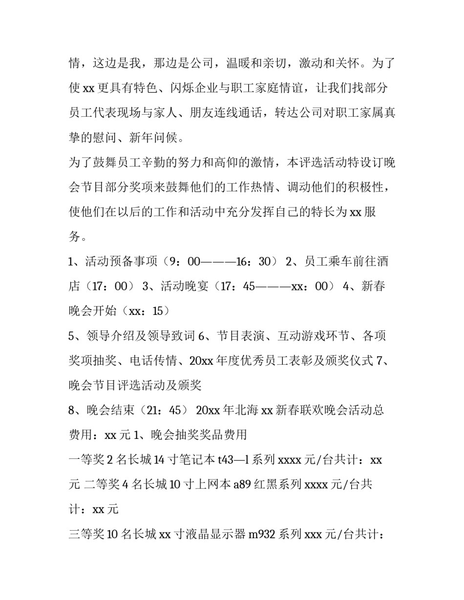 公司迎新晚会策划书 公司迎新晚会主题(十四篇)_第3页