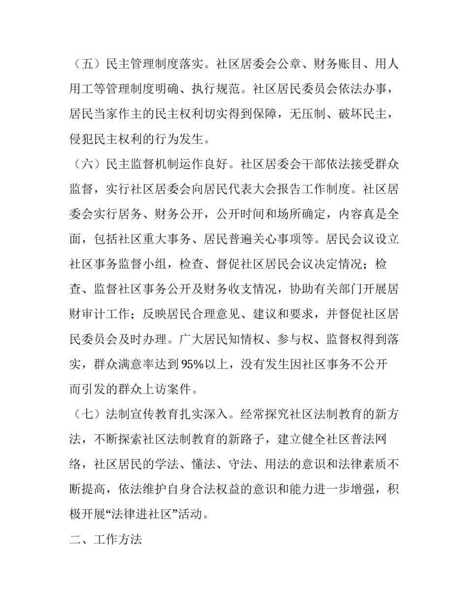 医院普法工作计划(20篇)_第2页