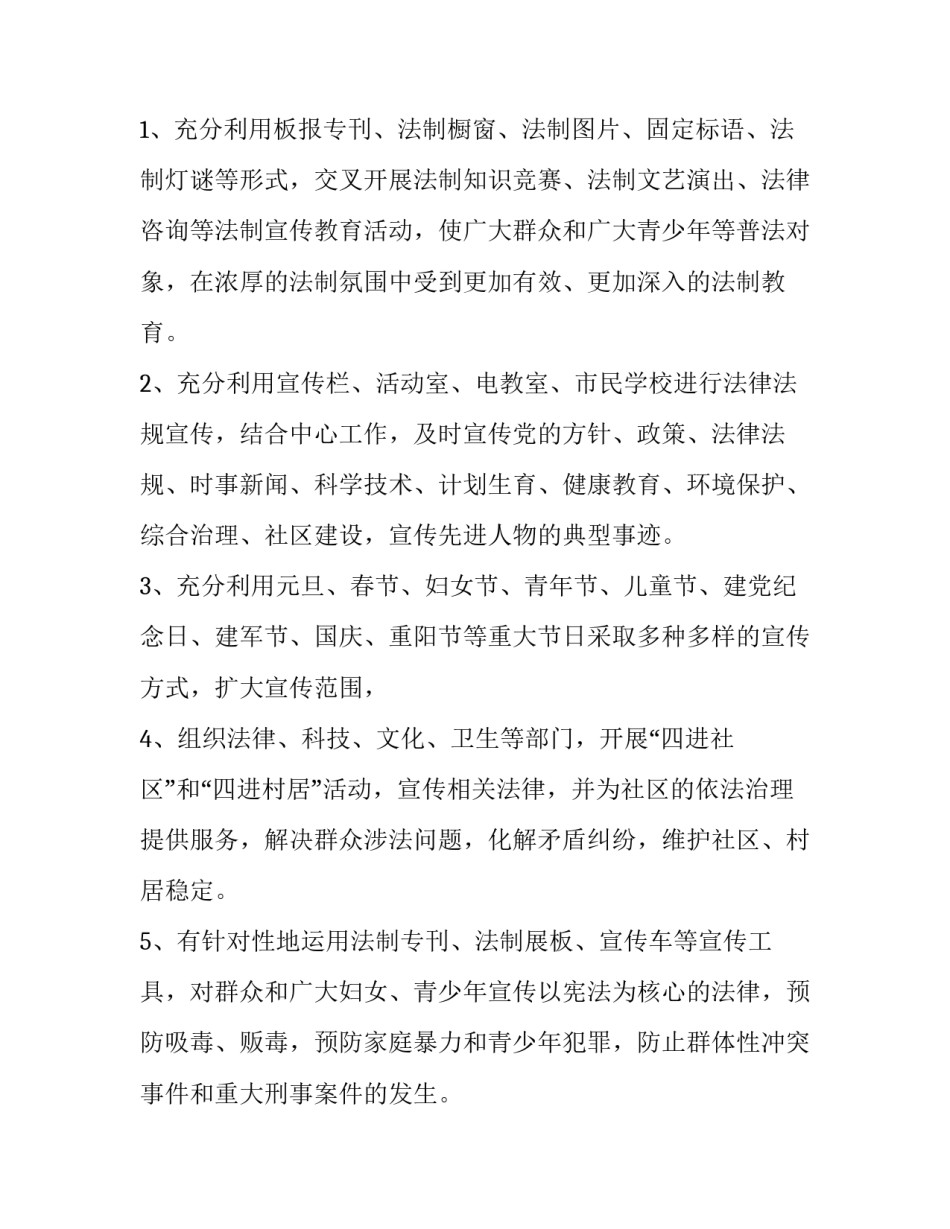 医院普法工作计划(20篇)_第3页