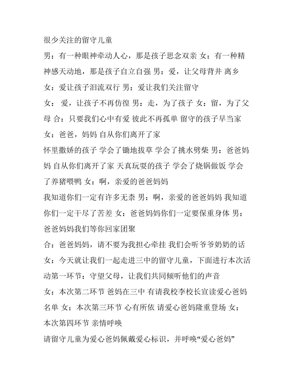 2023年关爱留守儿童活动主持人串词(12篇)_第3页
