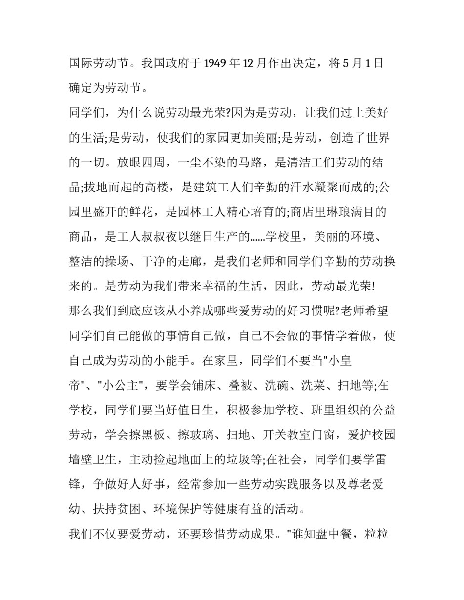 2023年五一学生代表国旗下的讲话稿怎么写 小学五四运动国旗下讲话(15篇)_第2页