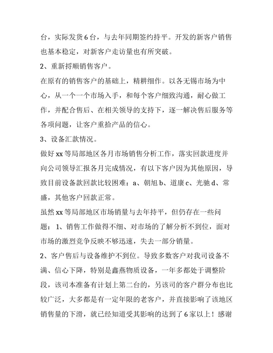 2023年客户经理 2023年客户经理工作计划(三篇)_第2页