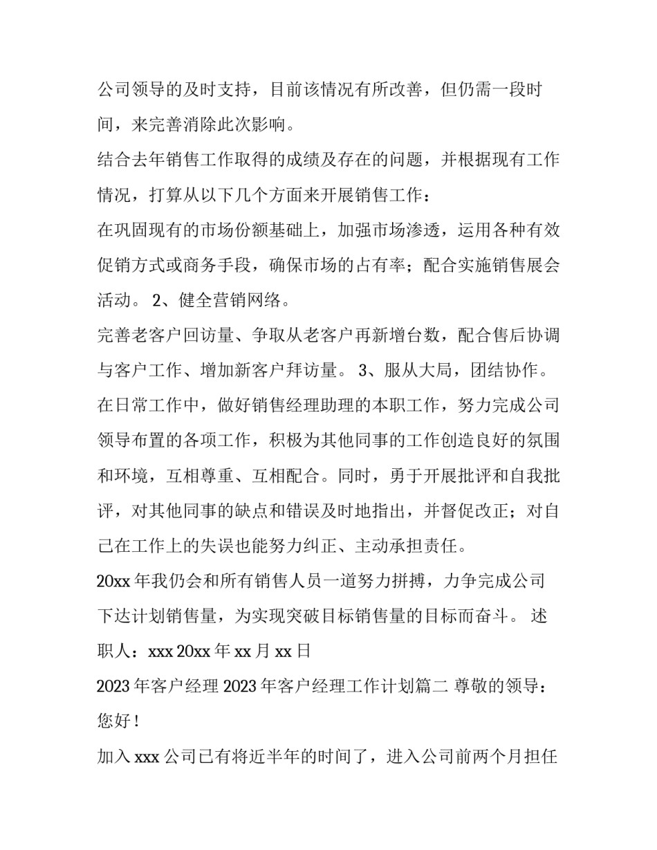 2023年客户经理 2023年客户经理工作计划(三篇)_第3页