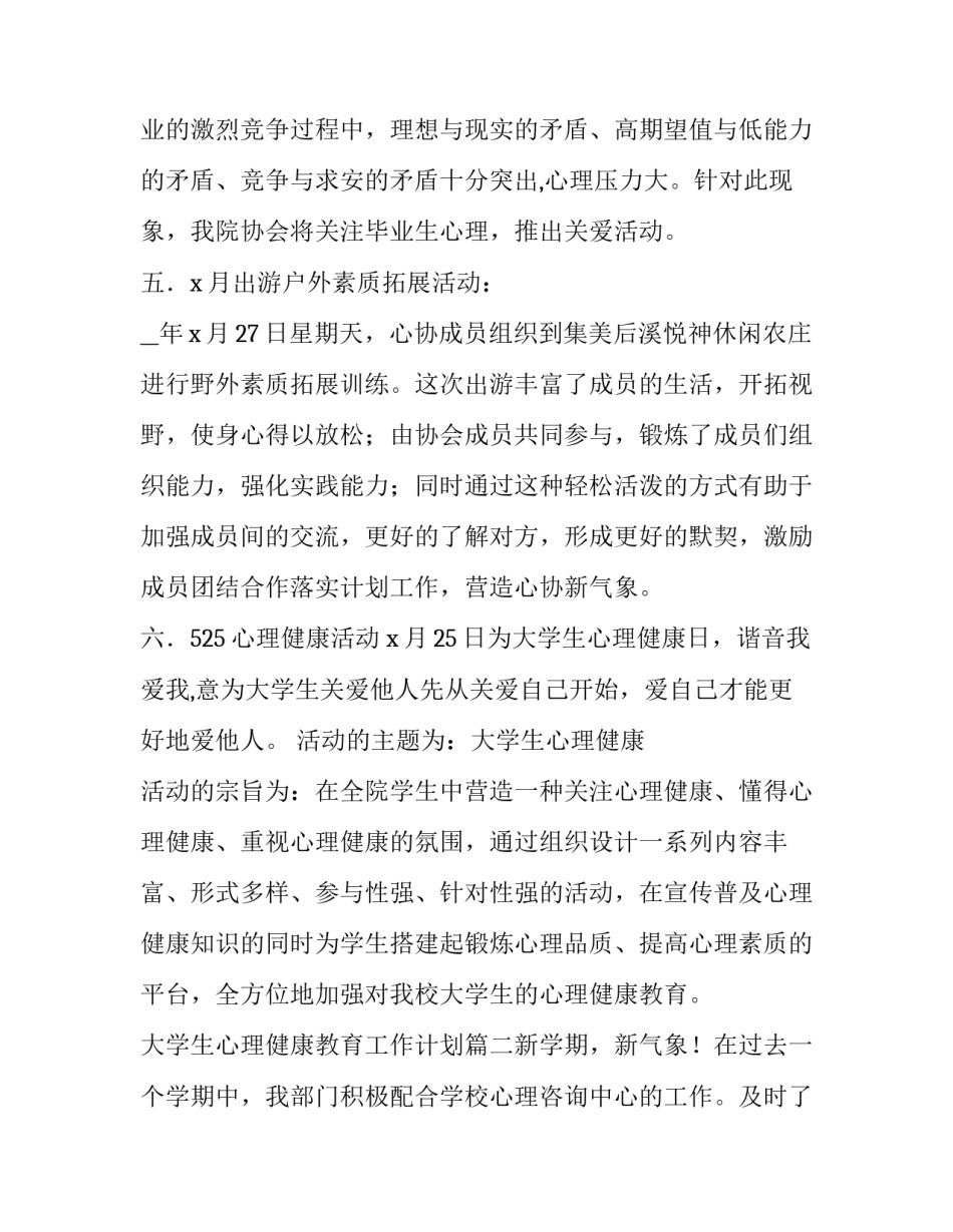 大学生心理健康教育工作计划(七篇)_第2页