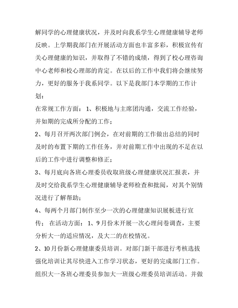 大学生心理健康教育工作计划(七篇)_第3页