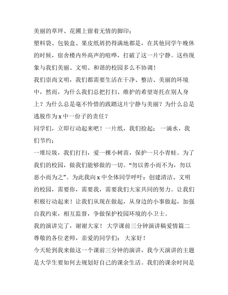 2023年大学课前三分钟演讲稿爱情(15篇)_第2页