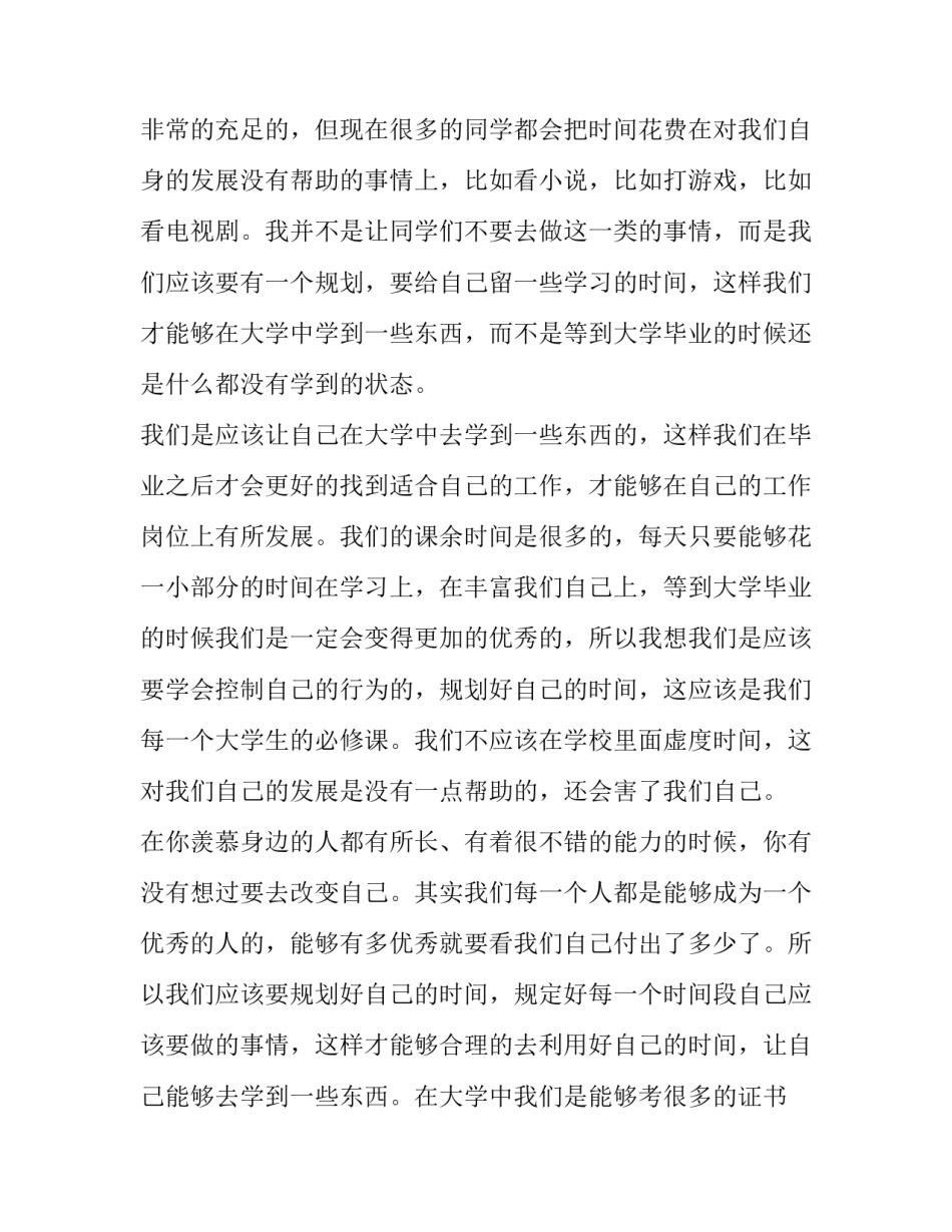 2023年大学课前三分钟演讲稿爱情(15篇)_第3页