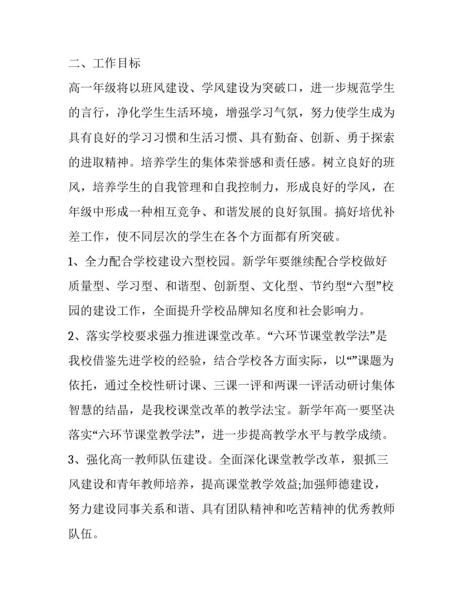 最新的高中教师工作计划(22篇)_第2页
