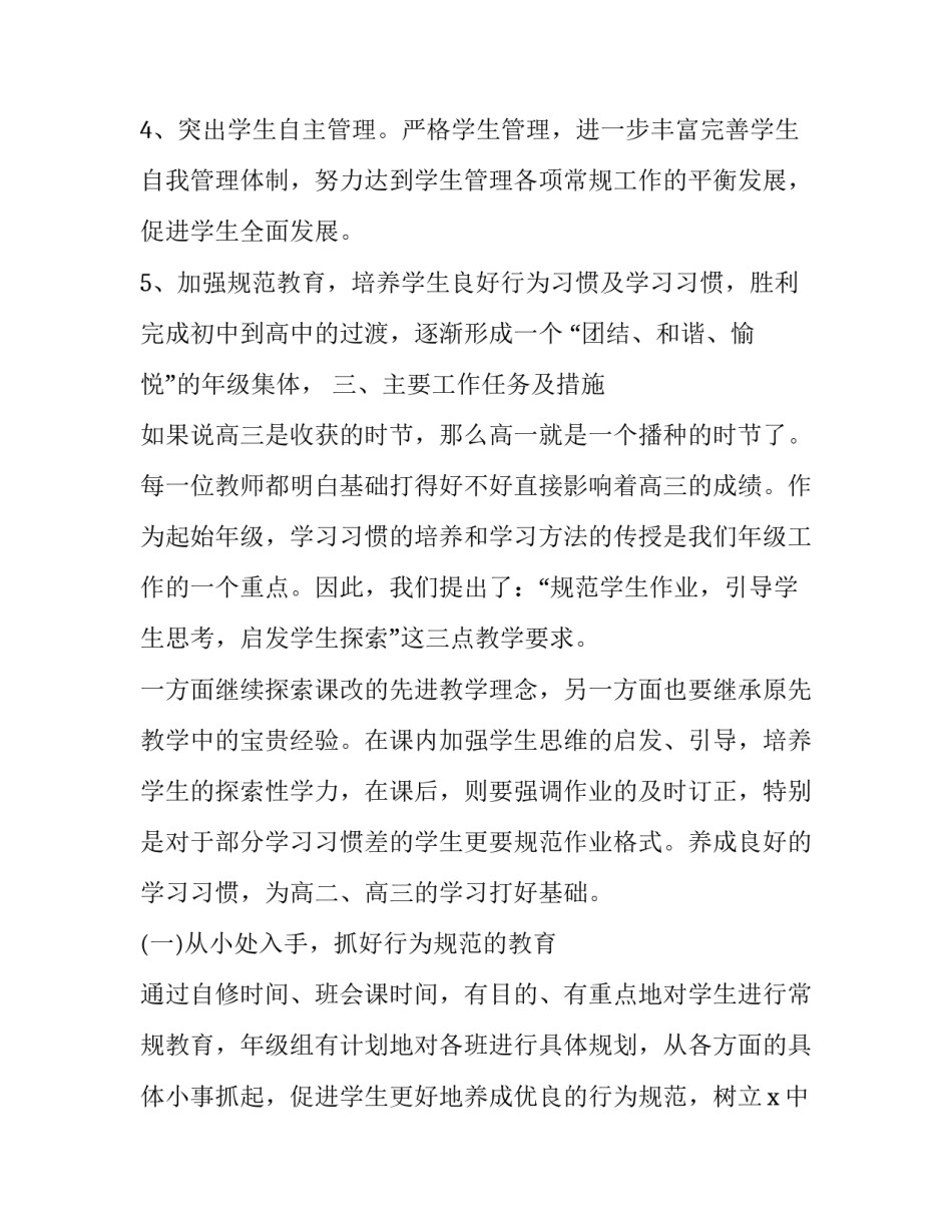 最新的高中教师工作计划(22篇)_第3页