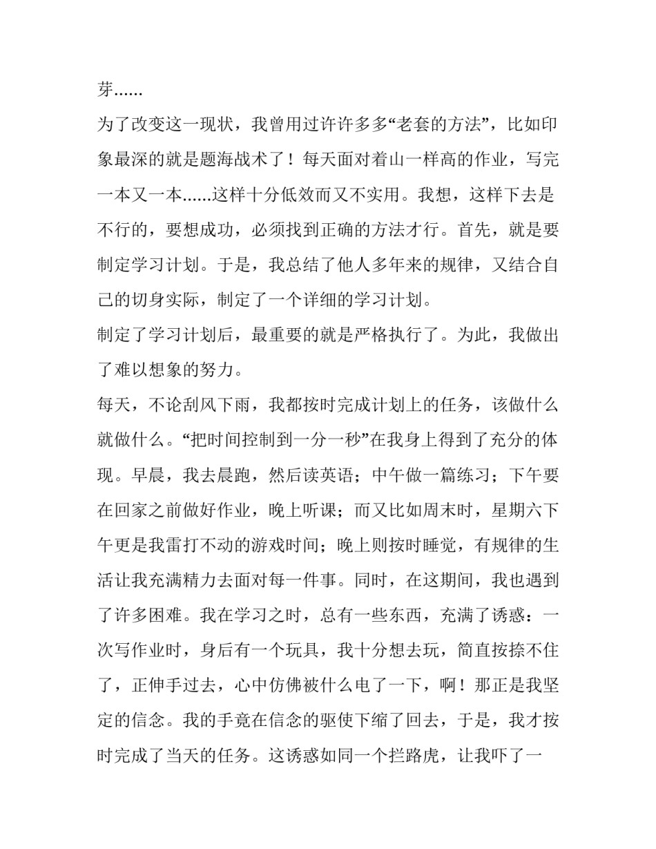 最新信念的演讲稿500字(6篇)_第2页