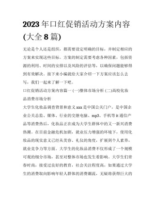 2023年口红促销活动方案内容(大全8篇)