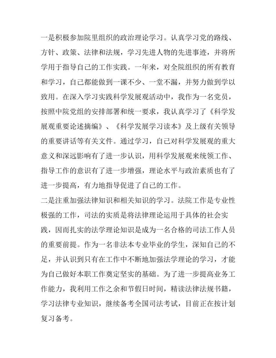 2023年法官个人述职述廉报告怎么写 司法局述职述廉报告2023年(12篇)_第2页