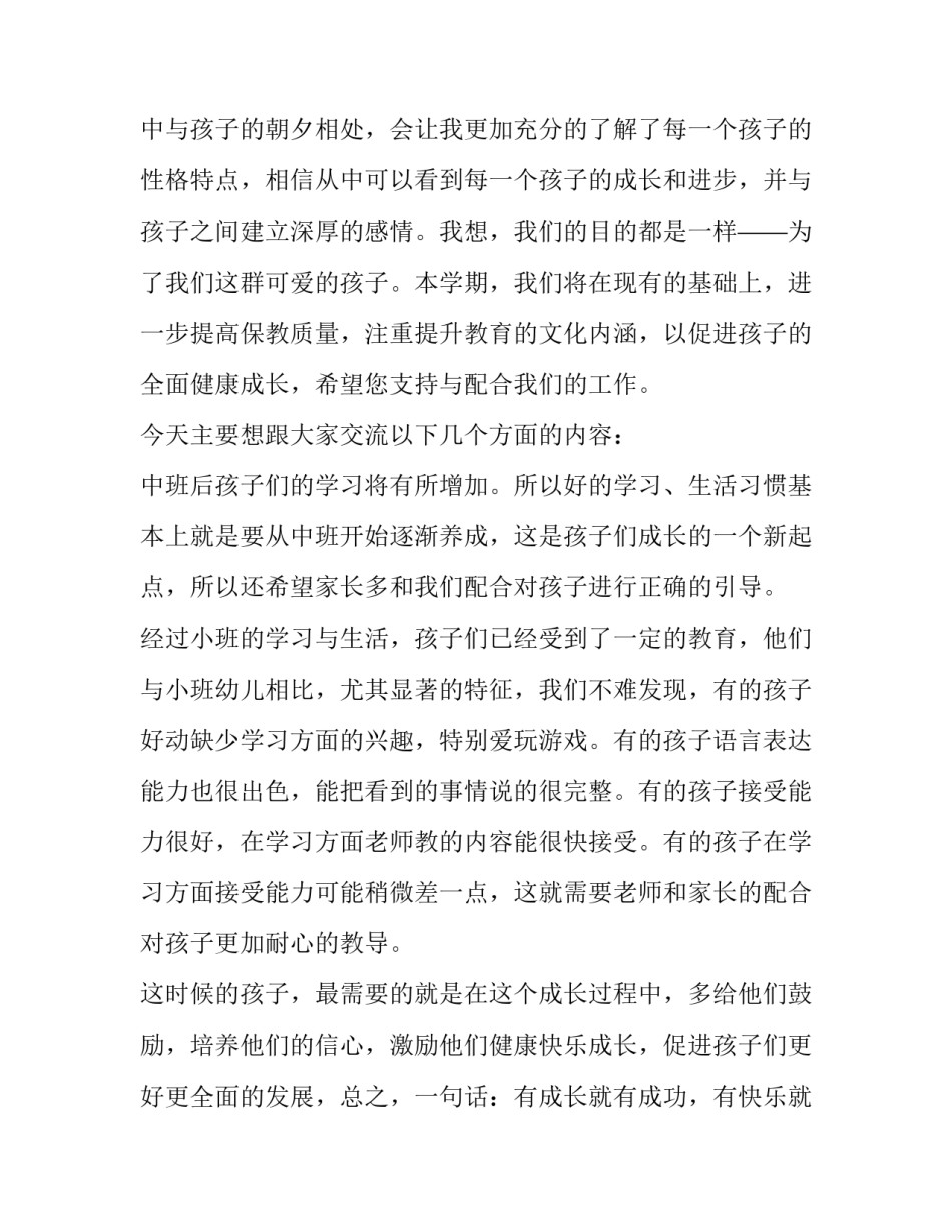 最新幼儿园家长会主持词开场白(十一篇)_第2页