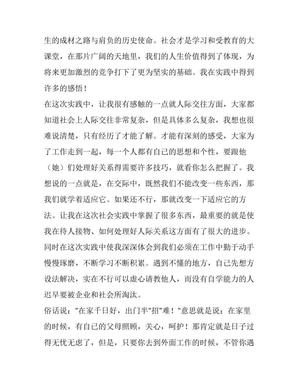 最新初中生社会调查报告网(汇总5篇)_第2页