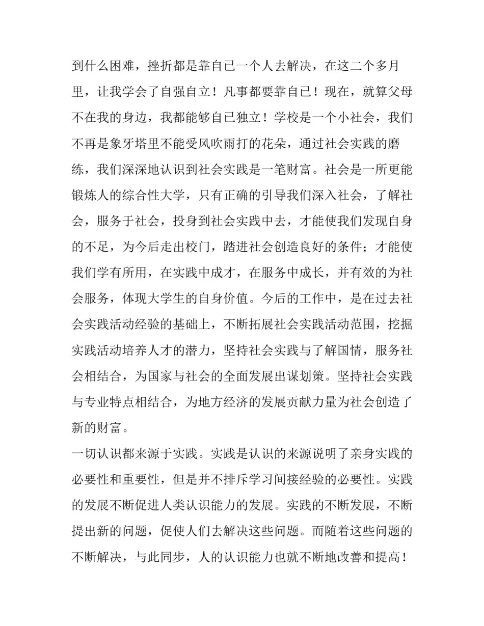 最新初中生社会调查报告网(汇总5篇)_第3页