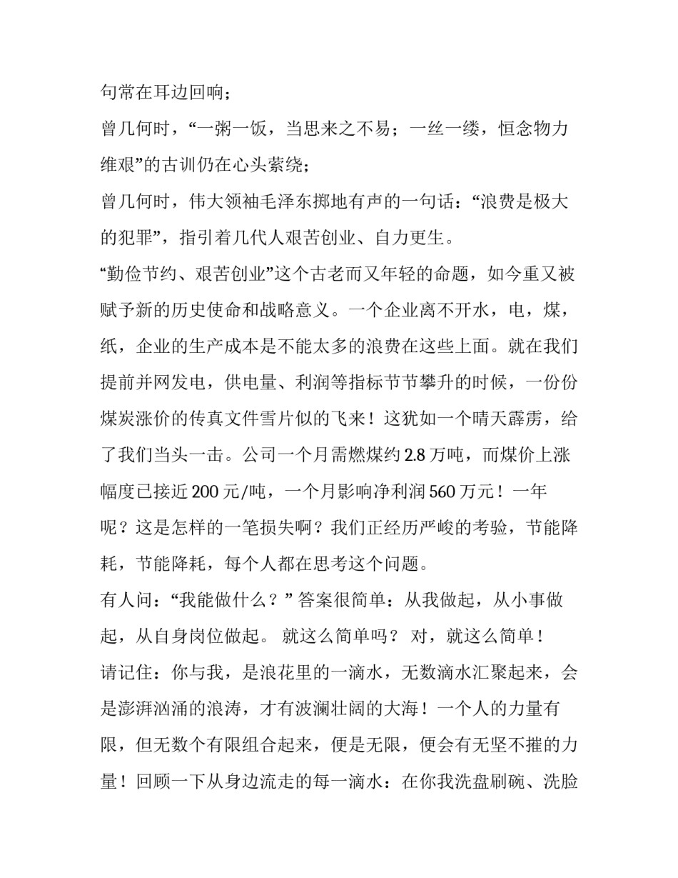 初中生勤俭节约演讲稿600字 关于勤俭节约的演讲稿600字(四篇)_第3页