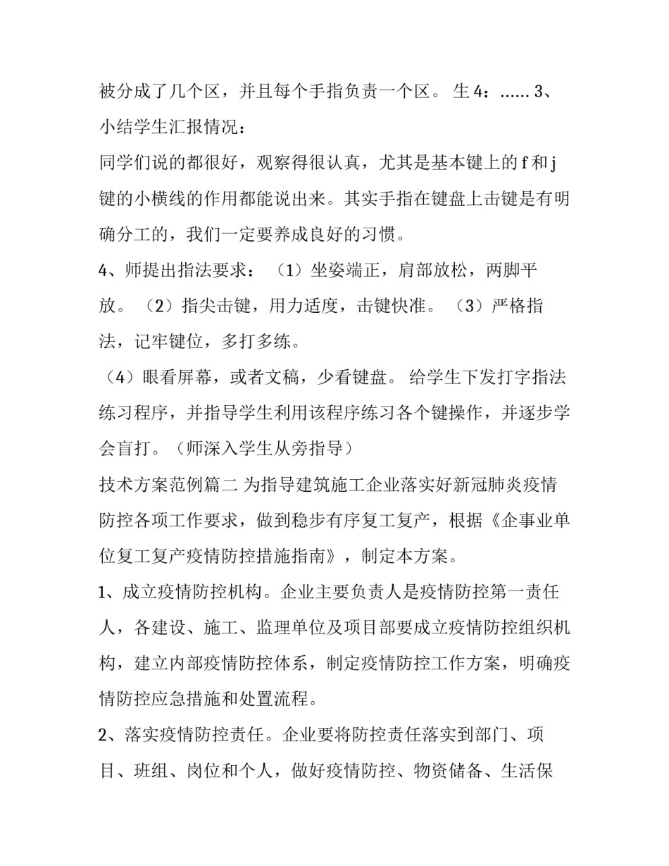 技术方案范例(优质8篇)_第2页