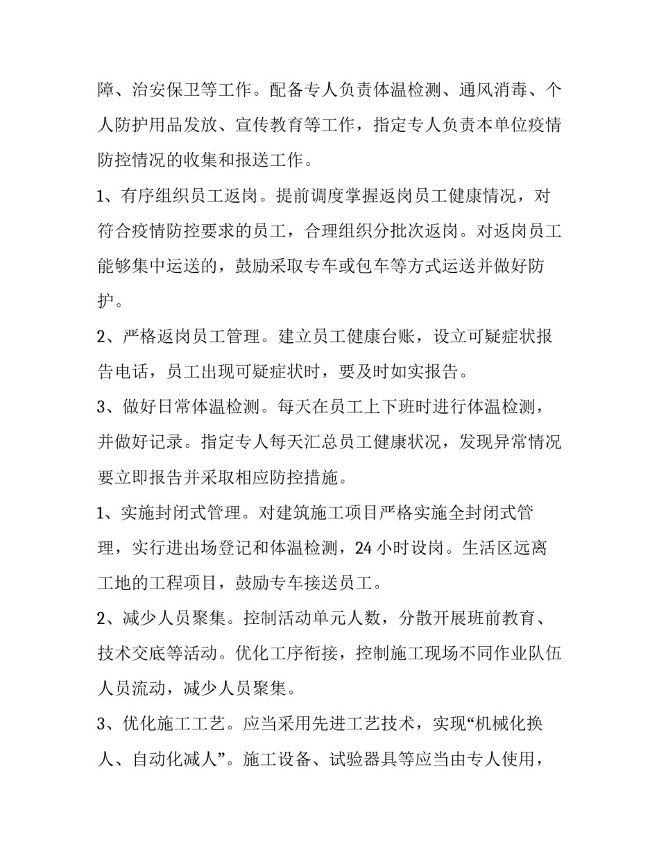 技术方案范例(优质8篇)_第3页