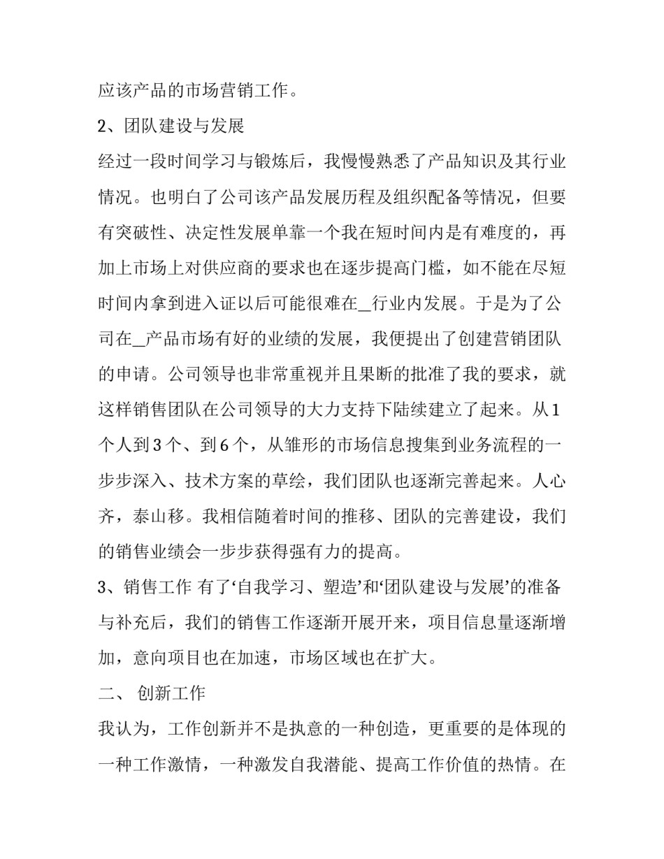 2023年农业公司经理述职报告 公司副经理述职报告(5篇)_第2页