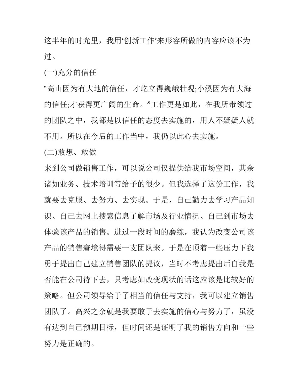 2023年农业公司经理述职报告 公司副经理述职报告(5篇)_第3页