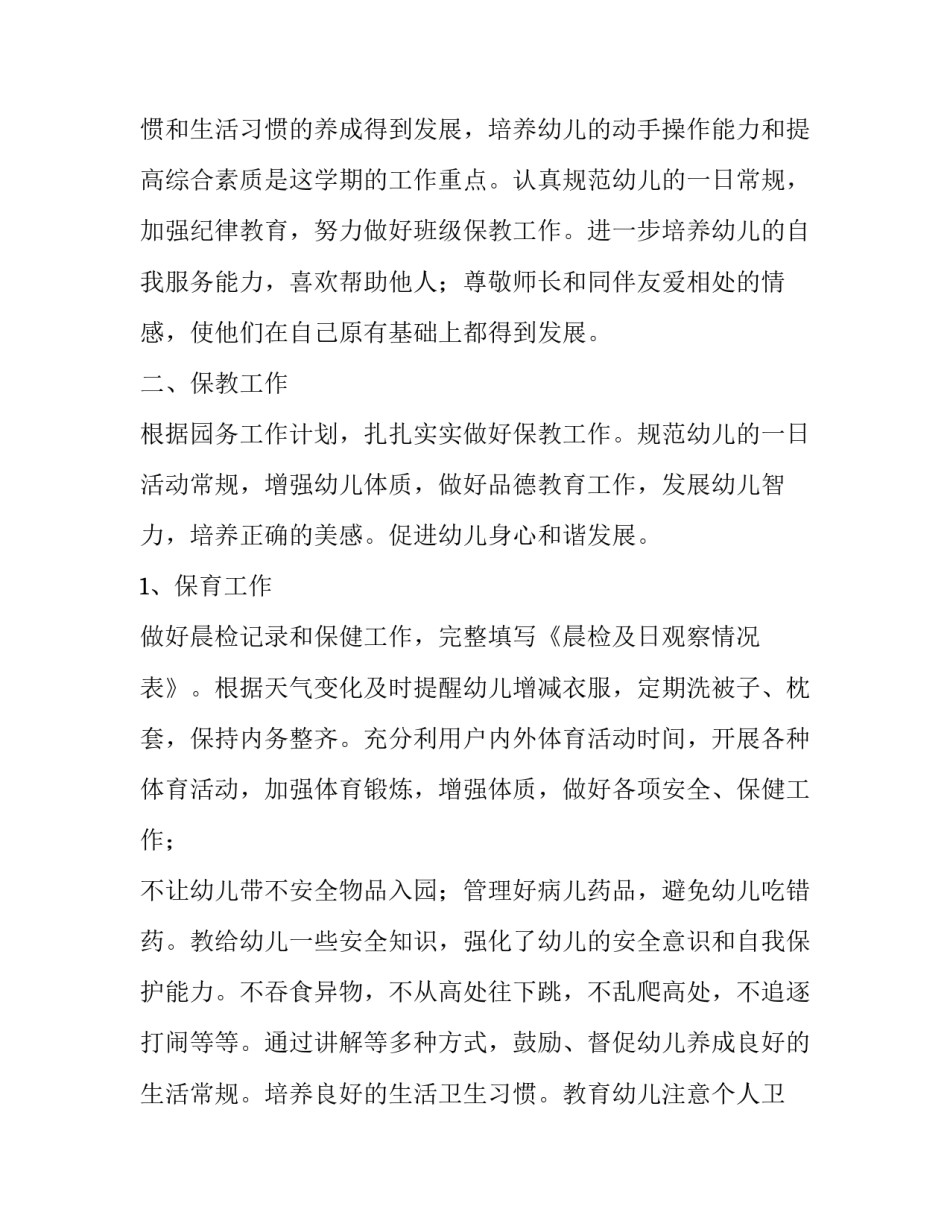 幼儿园大大班教学工作计划(6篇)_第2页