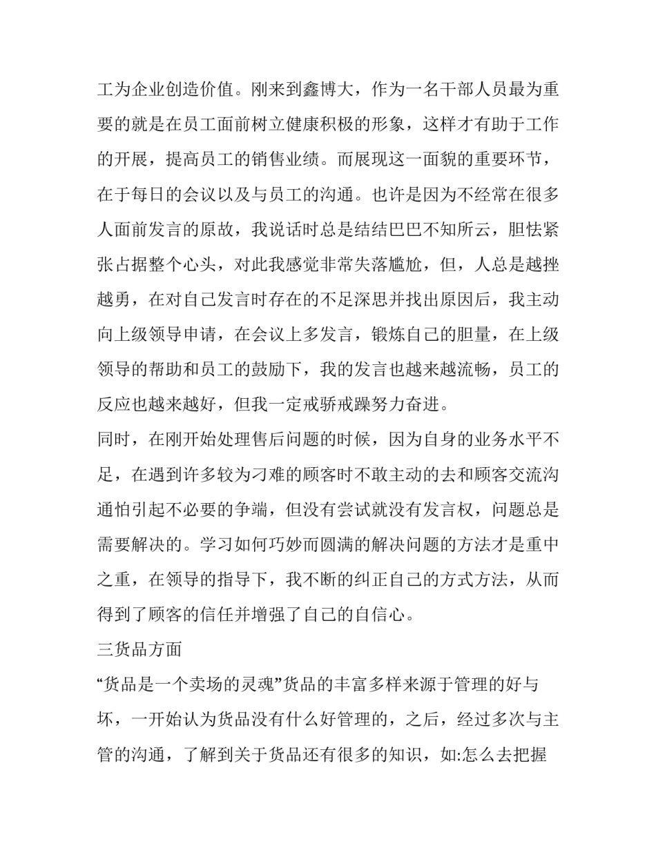 最新职业年度工作计划 年度工作计划总结年度工作计划(精选10篇)_第2页