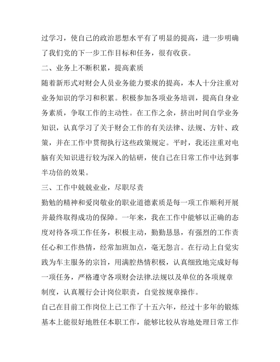 最新财务人员简单述职报告约1000字以上(5篇)_第2页