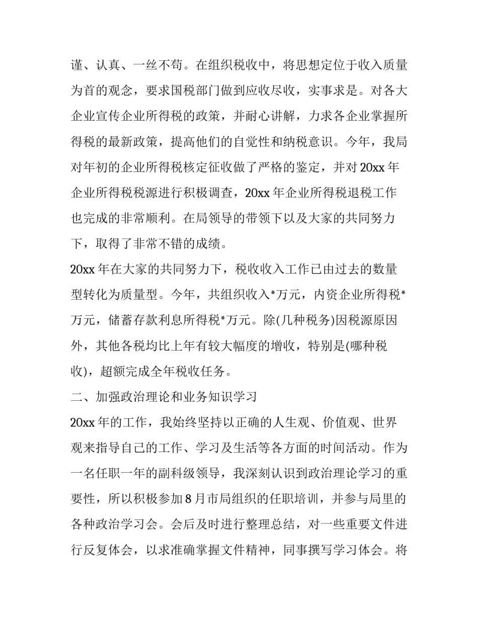事业单位述责述廉报告 事业单位述职述廉报告(17篇)_第2页