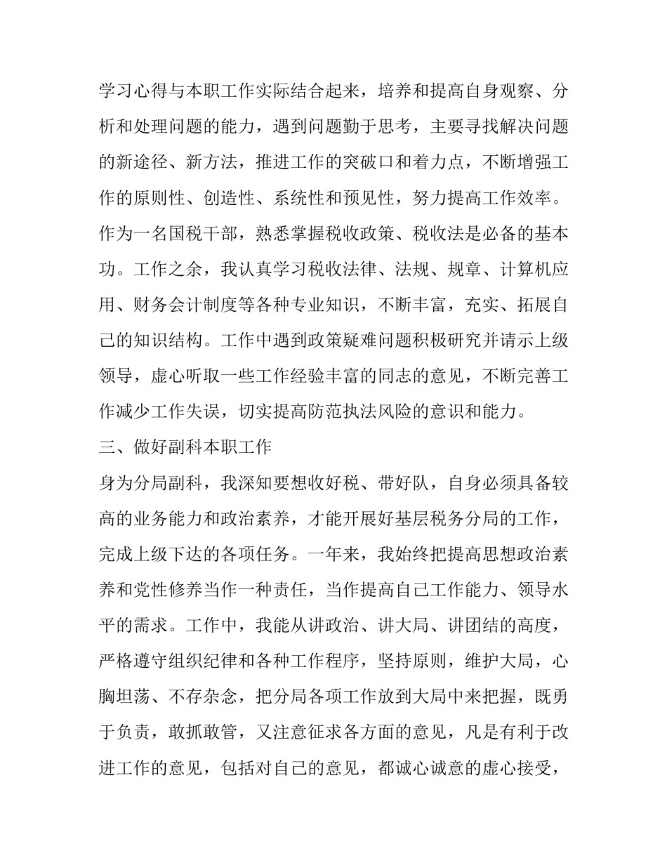 事业单位述责述廉报告 事业单位述职述廉报告(17篇)_第3页