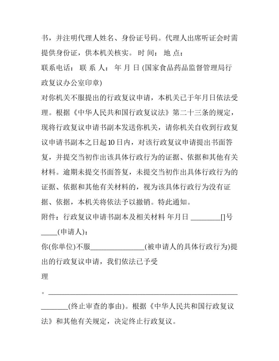 行政复议受理通知书(模板6篇)_第2页