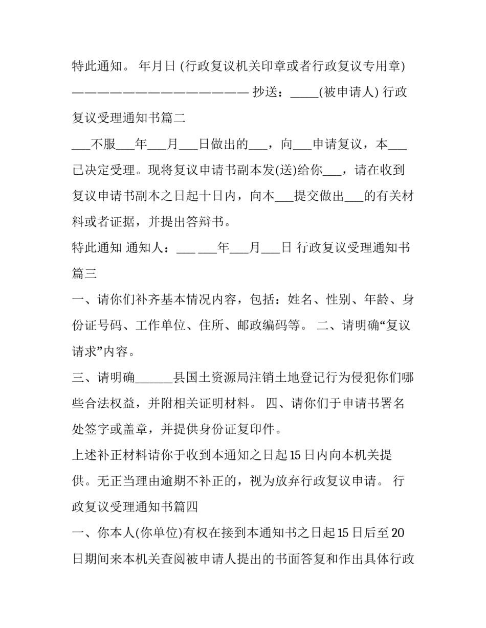 行政复议受理通知书(模板6篇)_第3页