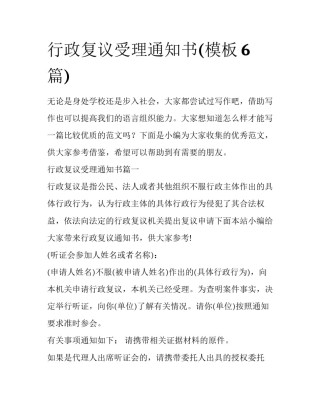 行政复议受理通知书(模板6篇)