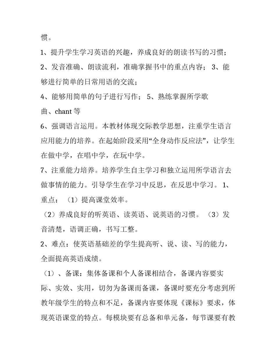 2023年四年级英语工作计划总结(优质8篇)_第2页