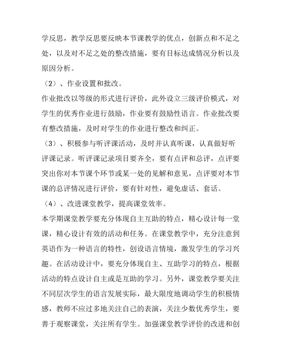 2023年四年级英语工作计划总结(优质8篇)_第3页