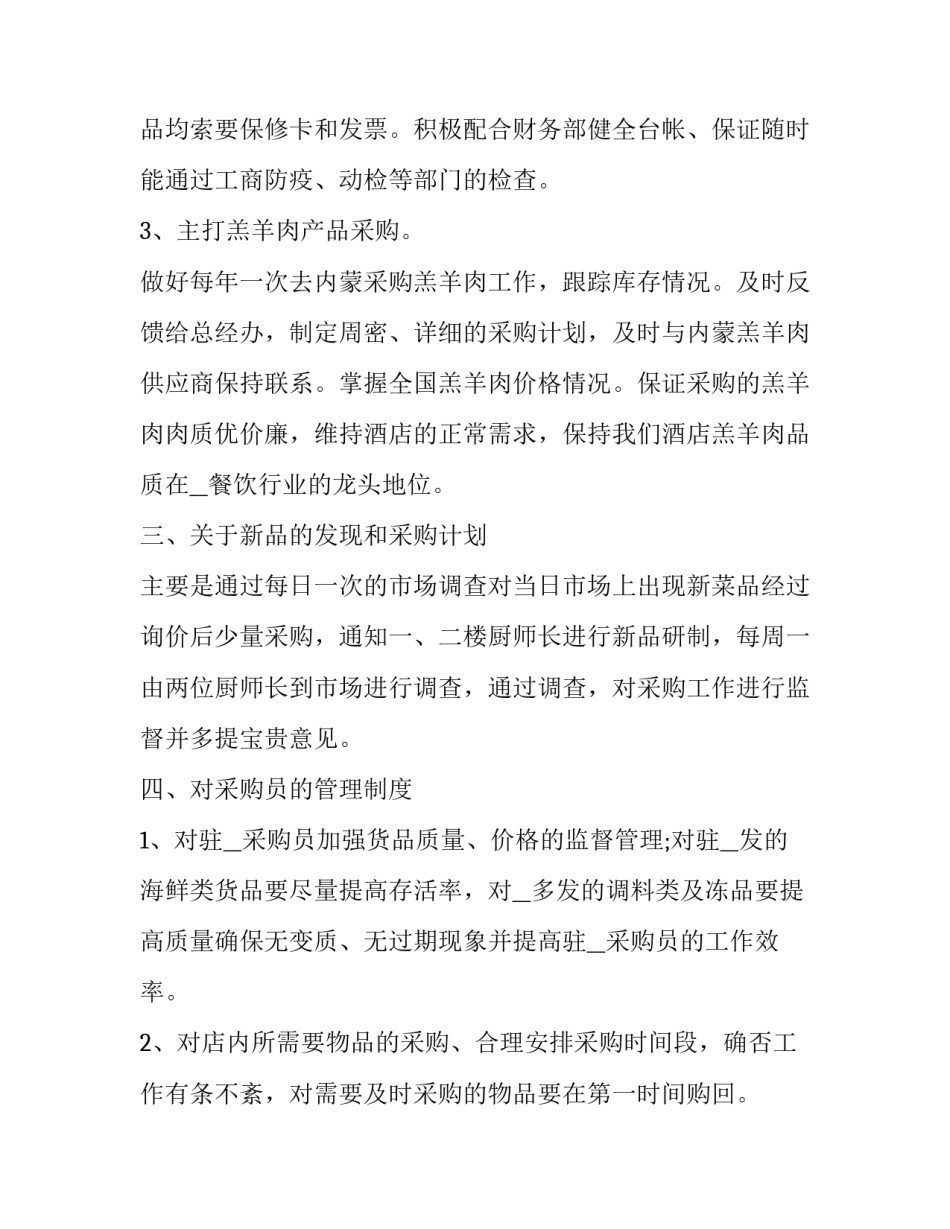 2023年酒店管理年度工作计划 酒店管理工作总结和计划(五篇)_第2页