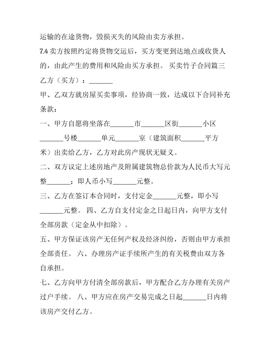 买卖竹子合同(精选7篇)_第3页