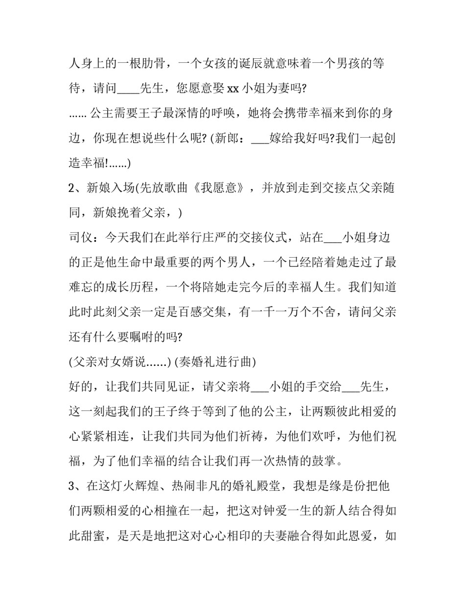 婚礼司仪主持词 婚礼司仪主持词无论贫穷(14篇)_第2页