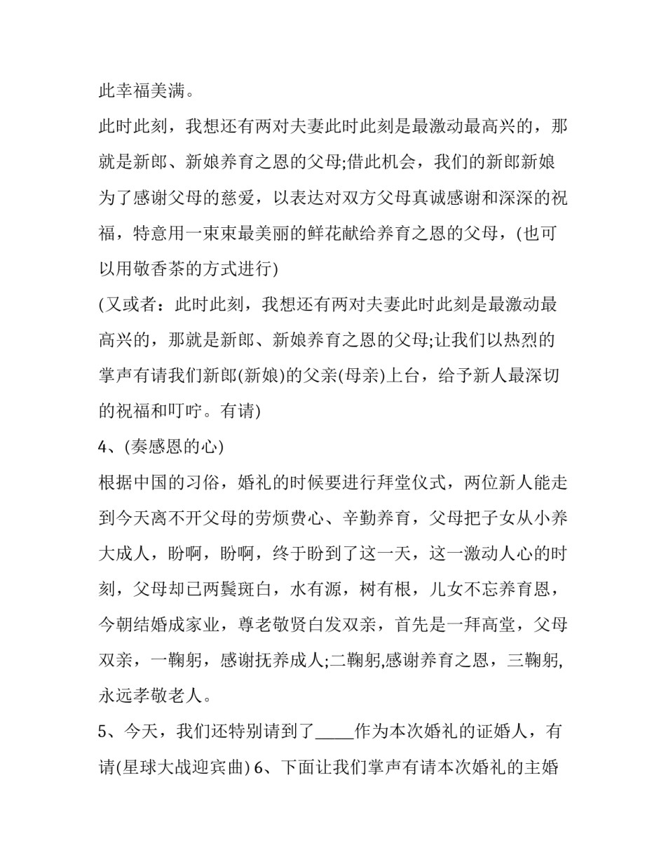 婚礼司仪主持词 婚礼司仪主持词无论贫穷(14篇)_第3页