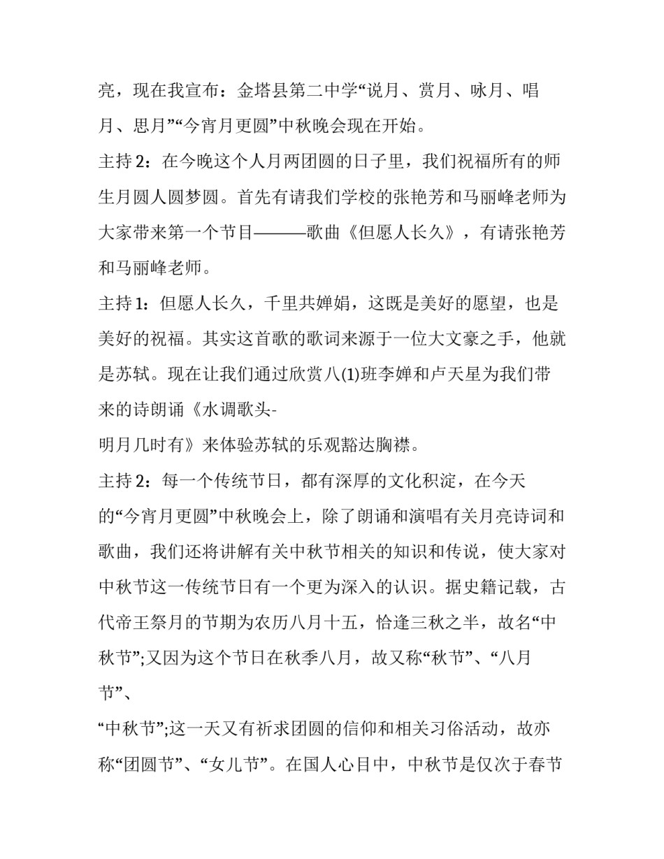 中秋节晚宴主持词开场白(十七篇)_第2页