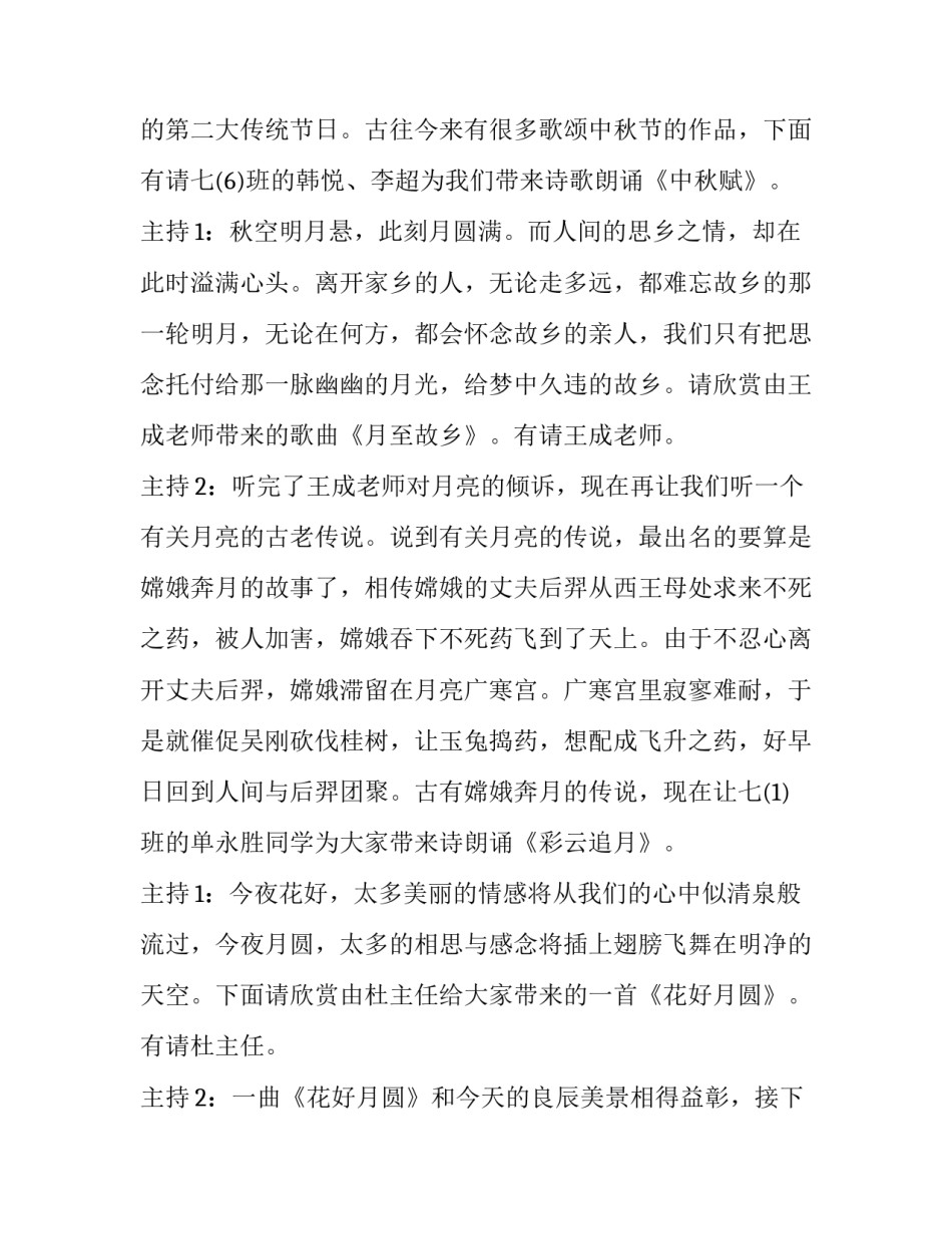中秋节晚宴主持词开场白(十七篇)_第3页